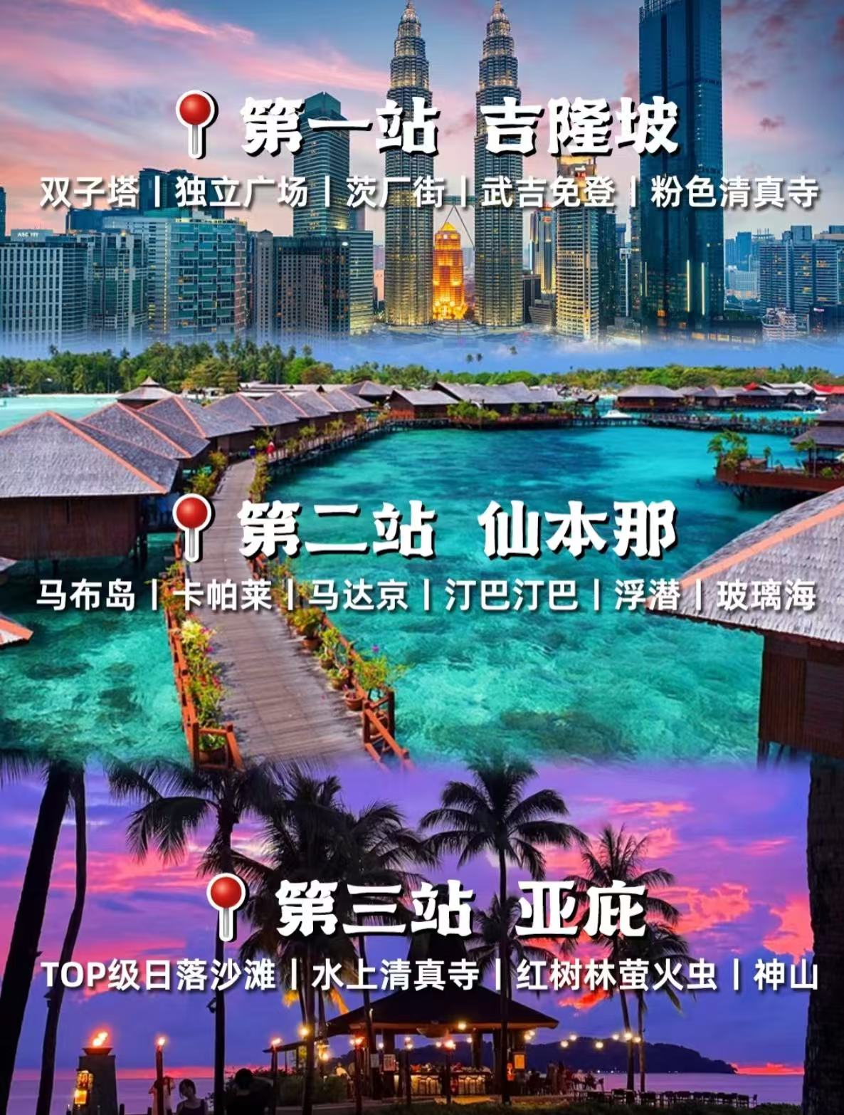 马来西亚超全旅游攻略来了~