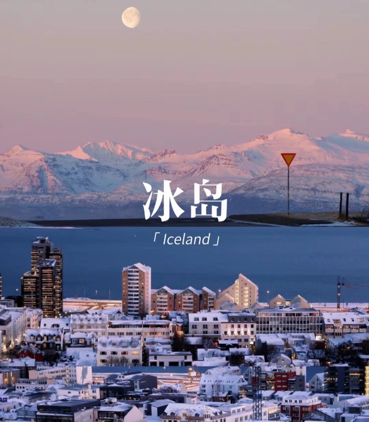 冰岛旅游攻略|24小时日照的极致仙