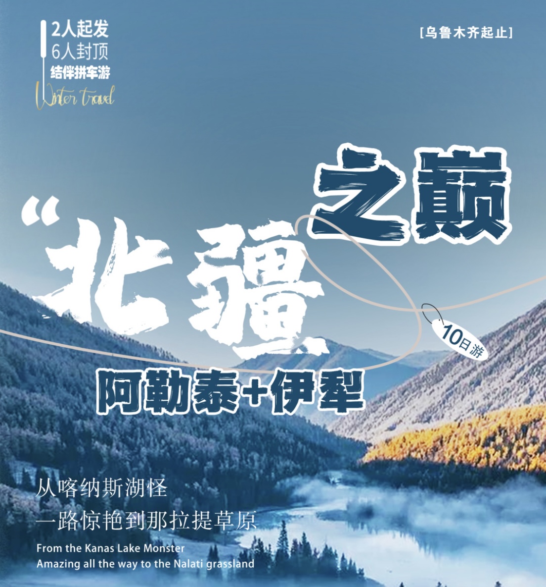 北疆之巅，从喀纳斯湖一路惊艳到那拉提草原